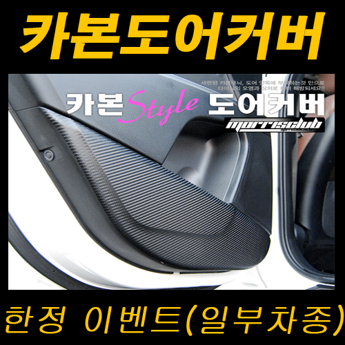 [ Sportage R auto parts ] Carbon Door Cover Made in Korea